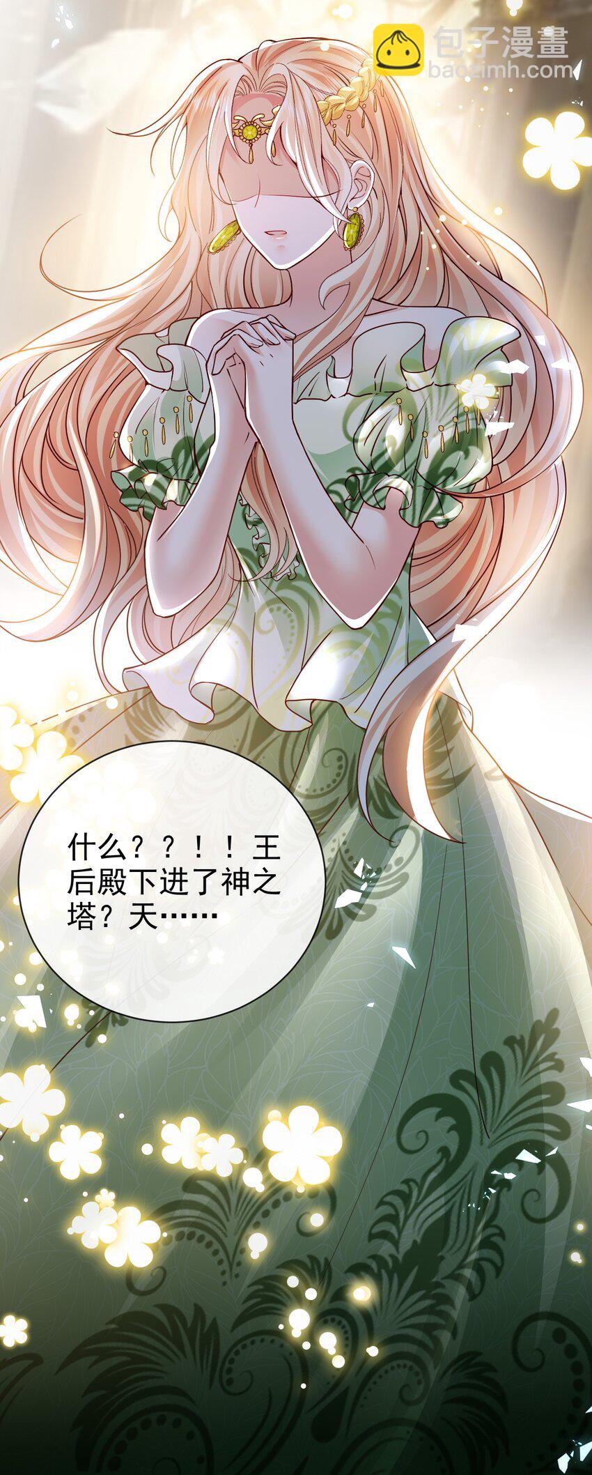 《据说我是精灵公主》第27话 不用羡慕她 第13页