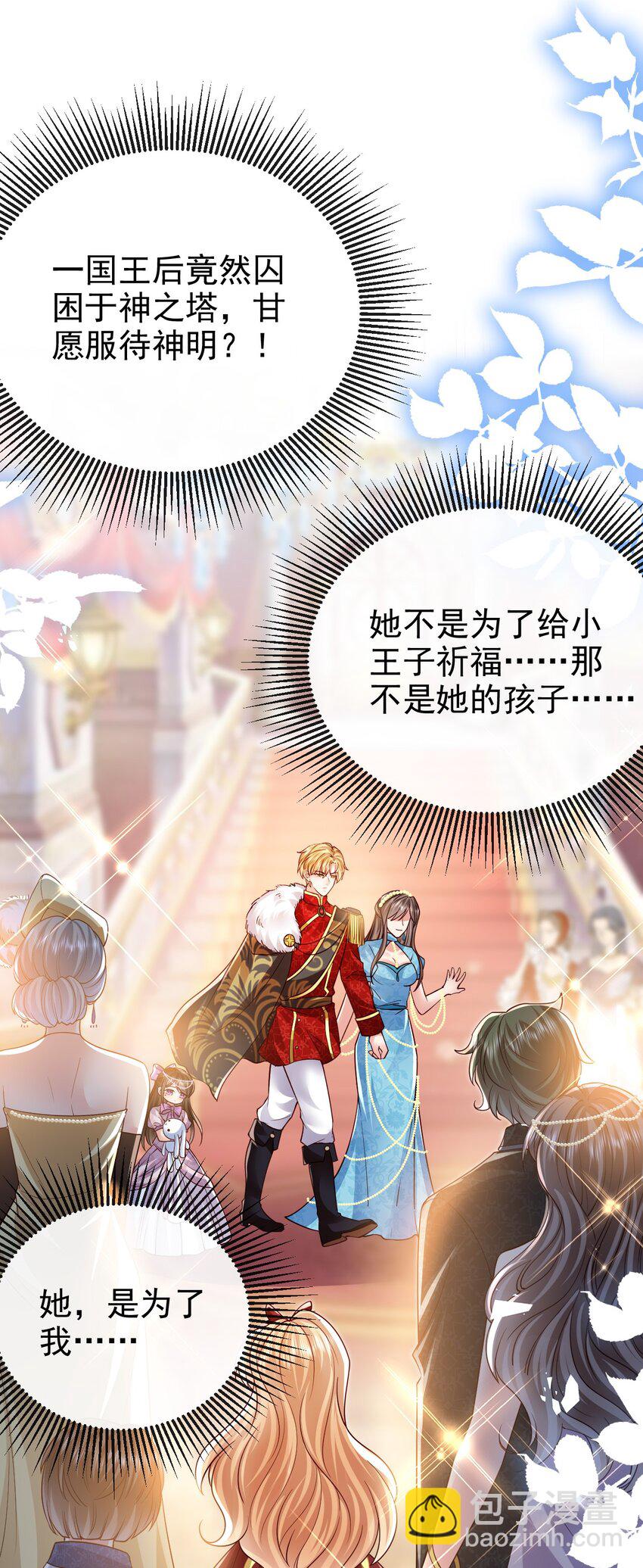 《据说我是精灵公主》第27话 不用羡慕她 第15页