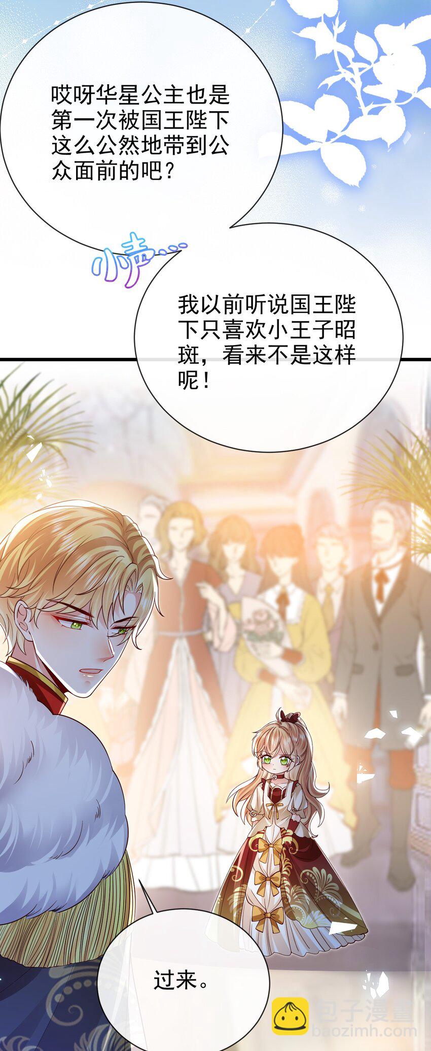 《据说我是精灵公主》第27话 不用羡慕她 第17页