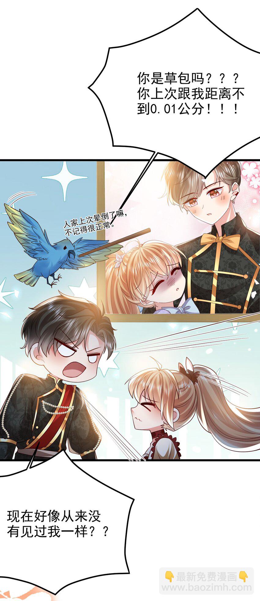 《据说我是精灵公主》第27话 不用羡慕她 第27页