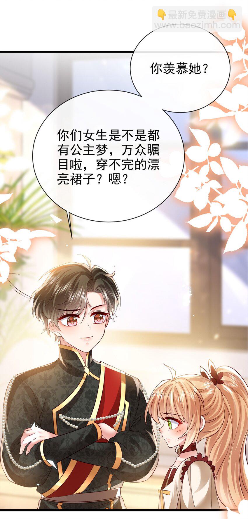 《据说我是精灵公主》第27话 不用羡慕她 第31页