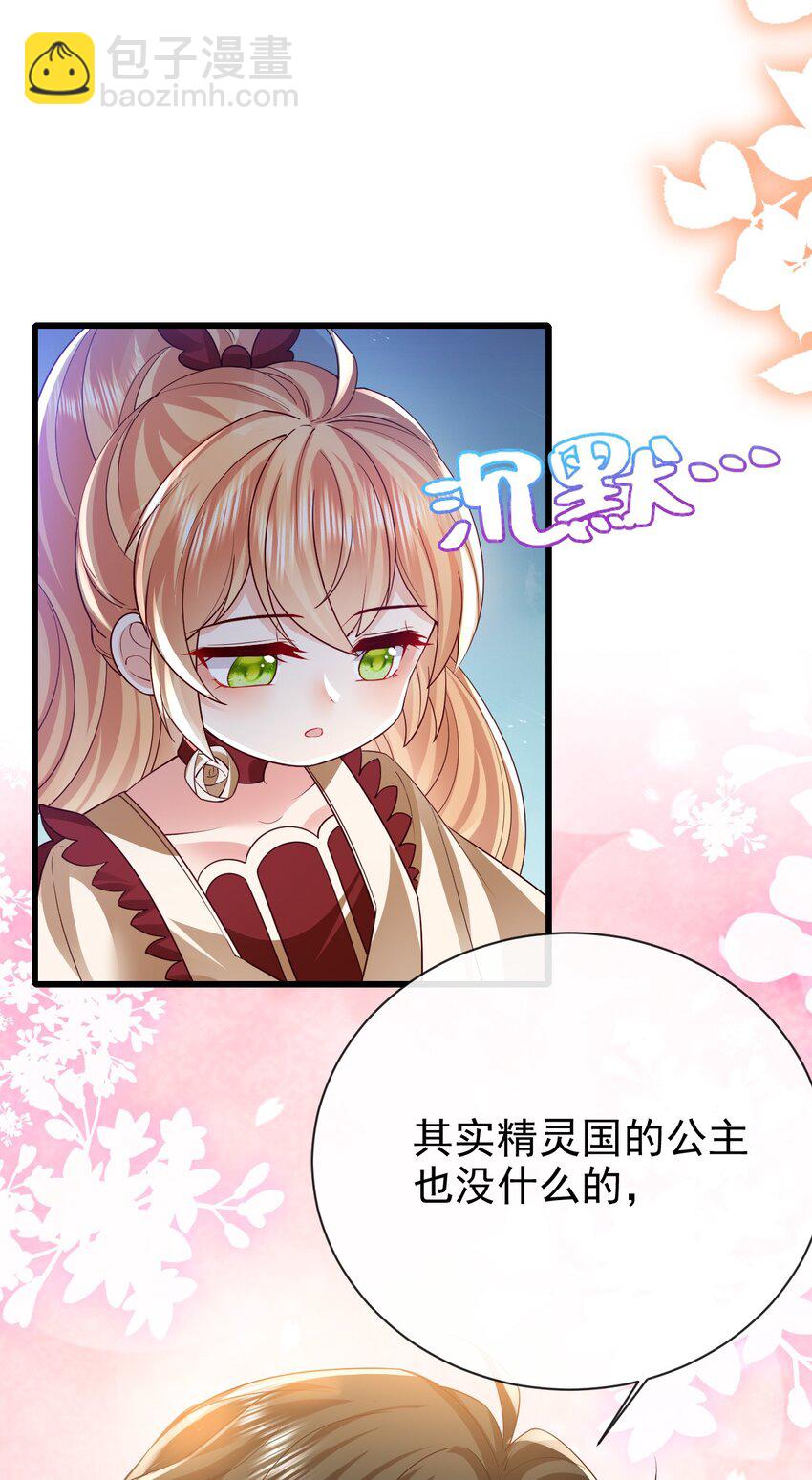 《据说我是精灵公主》第27话 不用羡慕她 第32页