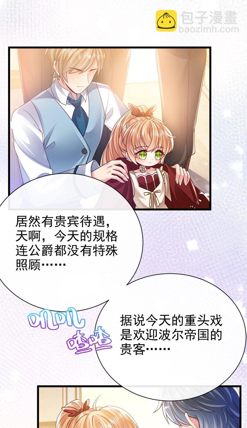 《据说我是精灵公主》第27话 不用羡慕她 第5页