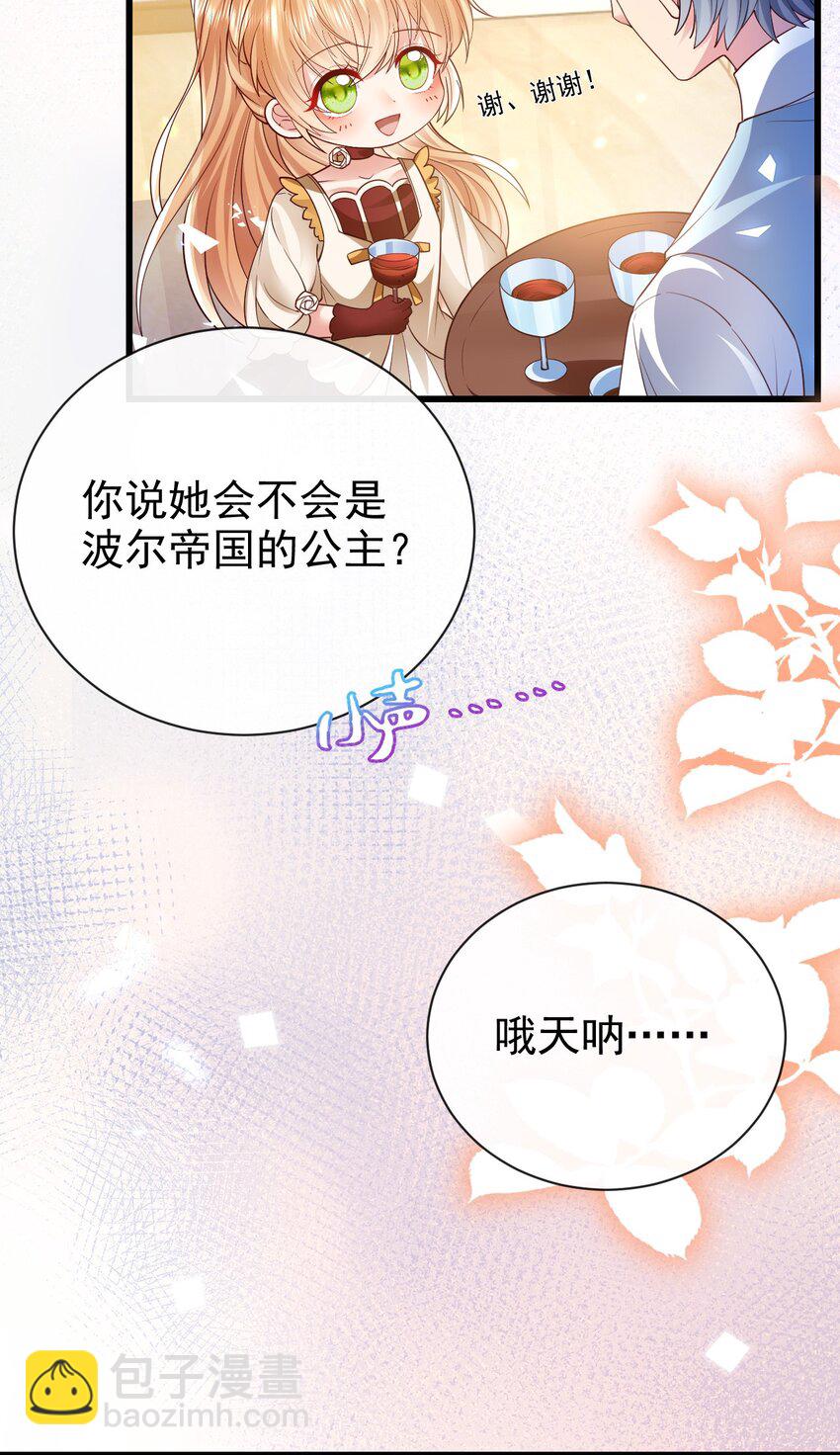 《据说我是精灵公主》第27话 不用羡慕她 第6页