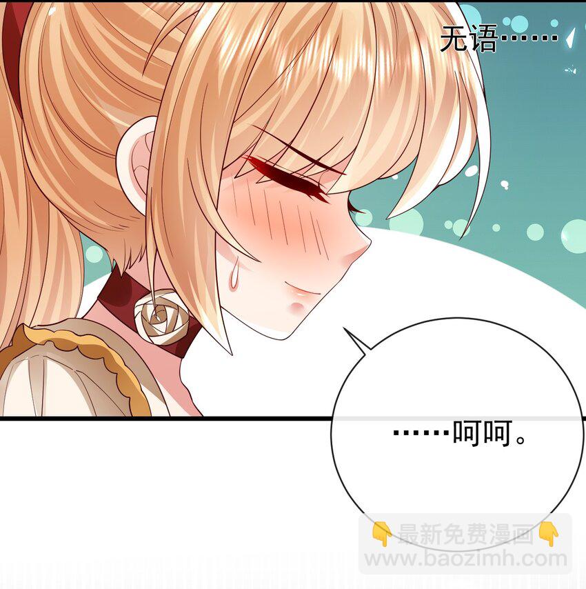 《据说我是精灵公主》第27话 不用羡慕她 第7页