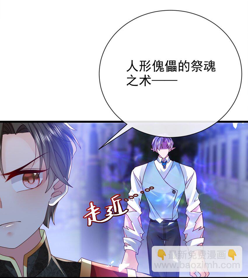 《据说我是精灵公主》第30话 人形傀儡 第11页