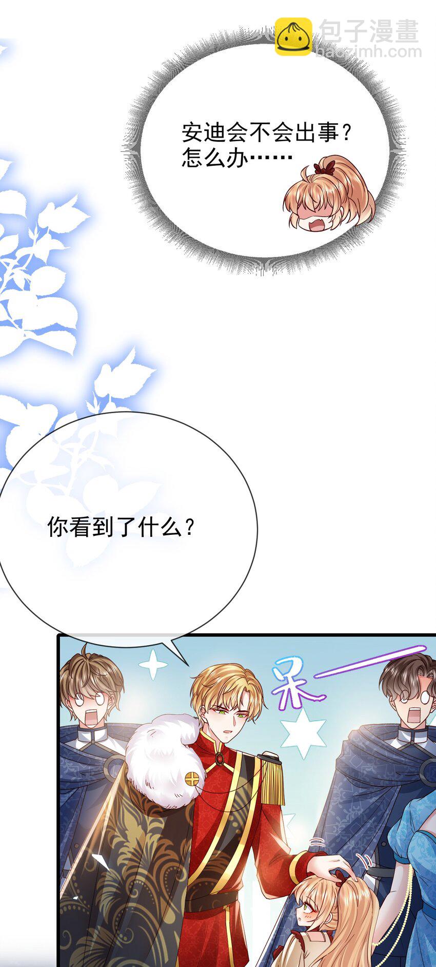 《据说我是精灵公主》第30话 人形傀儡 第27页