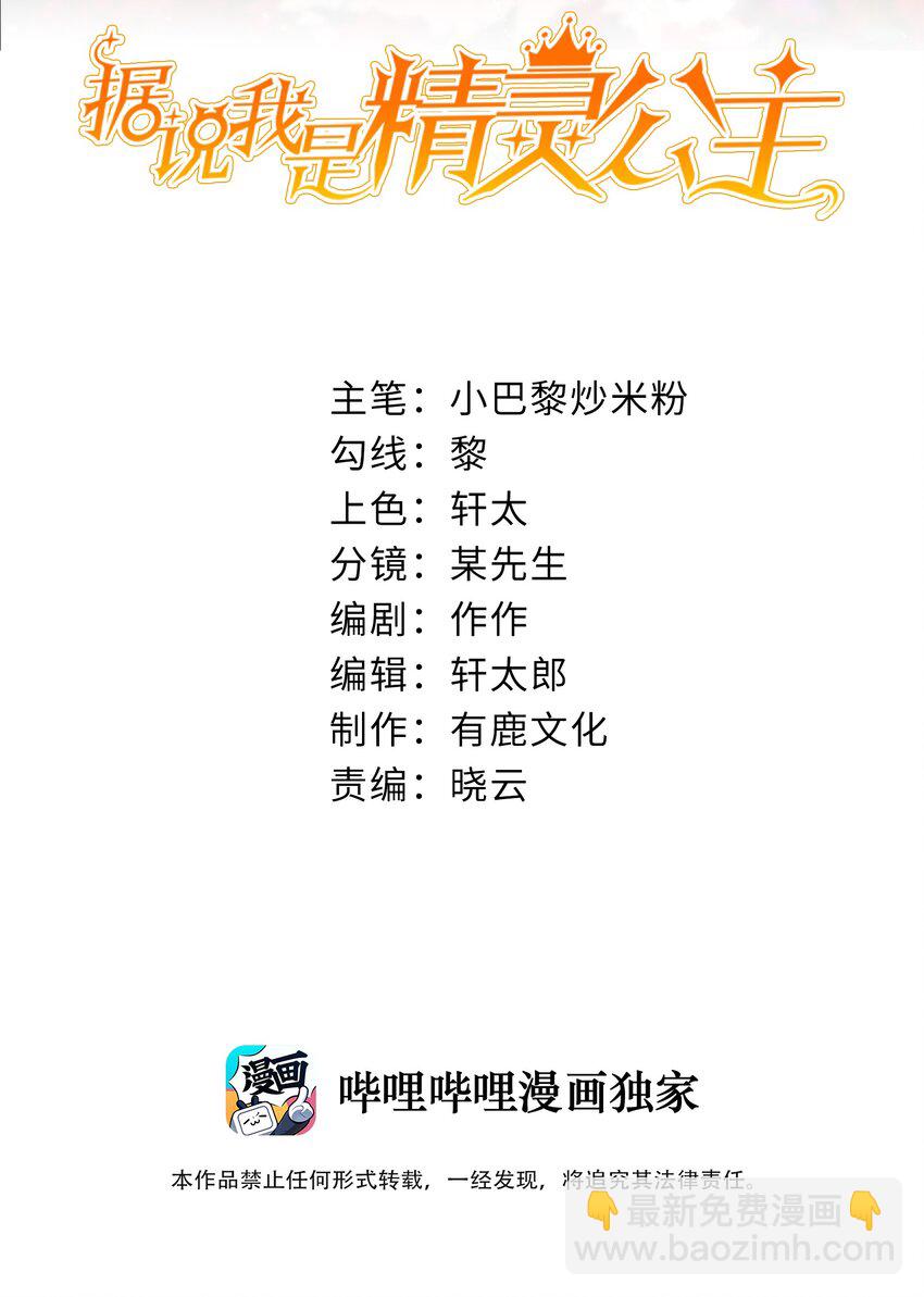 《据说我是精灵公主》第30话 人形傀儡 第2页