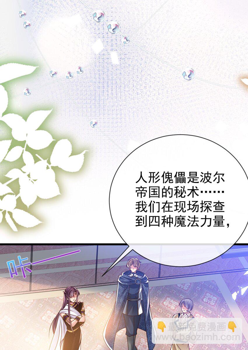 《据说我是精灵公主》第30话 人形傀儡 第36页