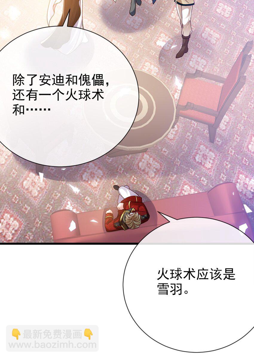 《据说我是精灵公主》第30话 人形傀儡 第37页