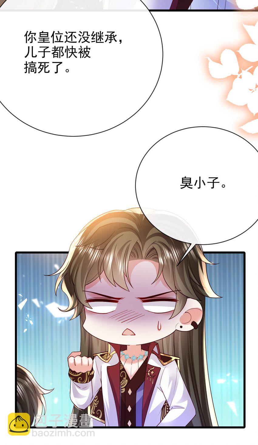 《据说我是精灵公主》第32话 死罪 第22页