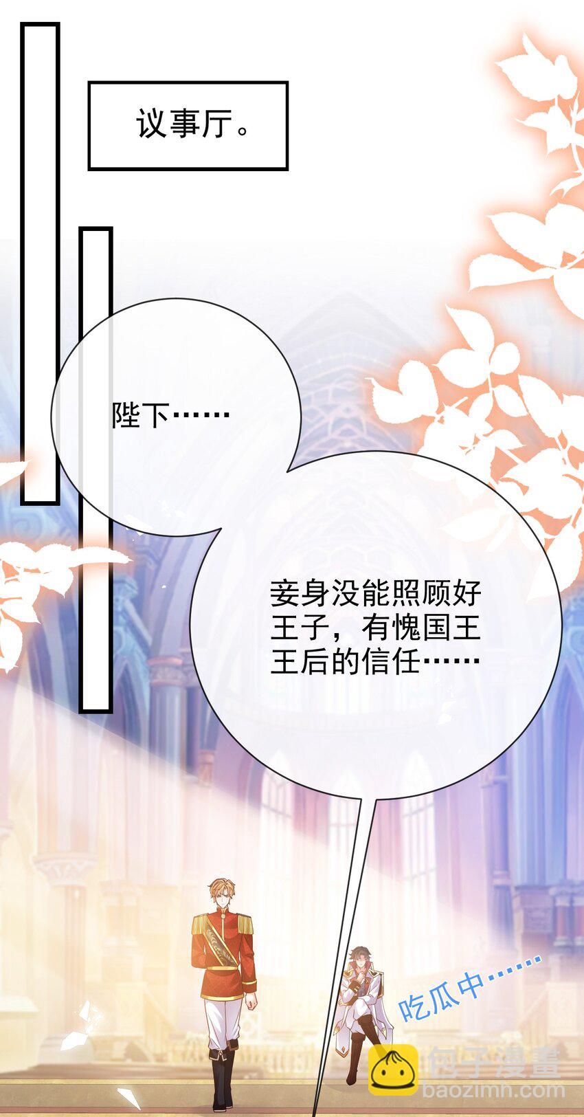 《据说我是精灵公主》第32话 死罪 第25页