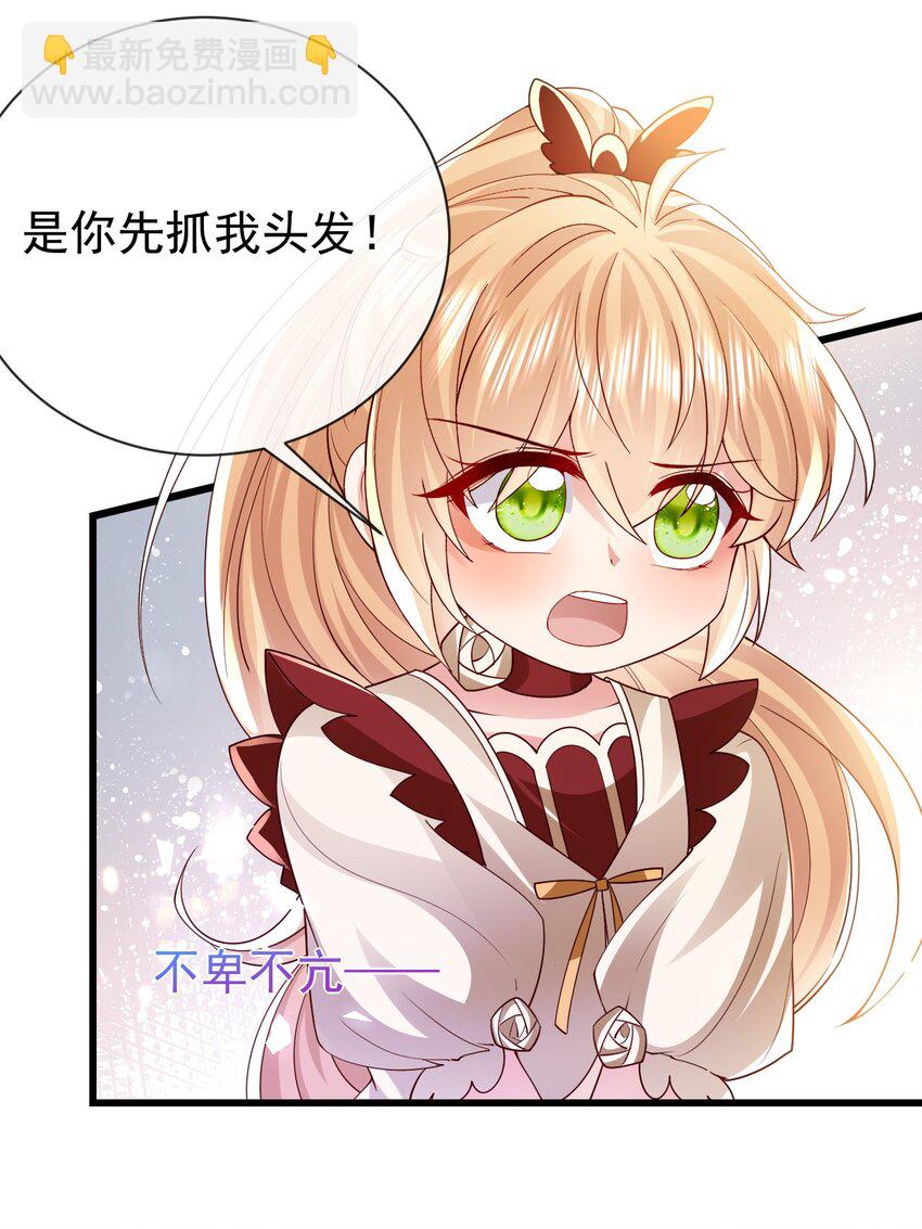 《据说我是精灵公主》第32话 死罪 第30页