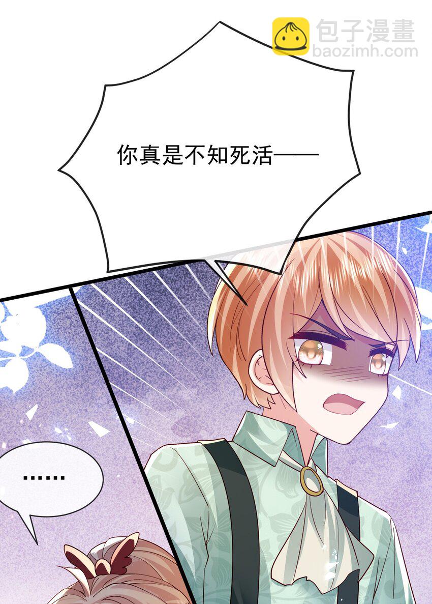 《据说我是精灵公主》第32话 死罪 第31页