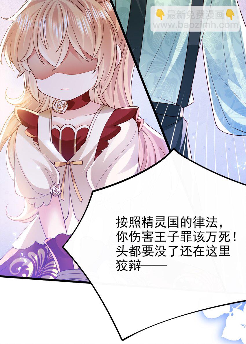 《据说我是精灵公主》第32话 死罪 第32页