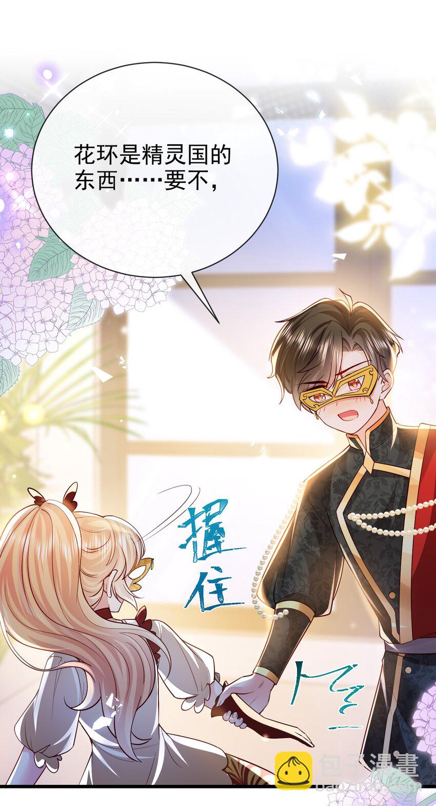 《据说我是精灵公主》第29话 去死吧 第15页