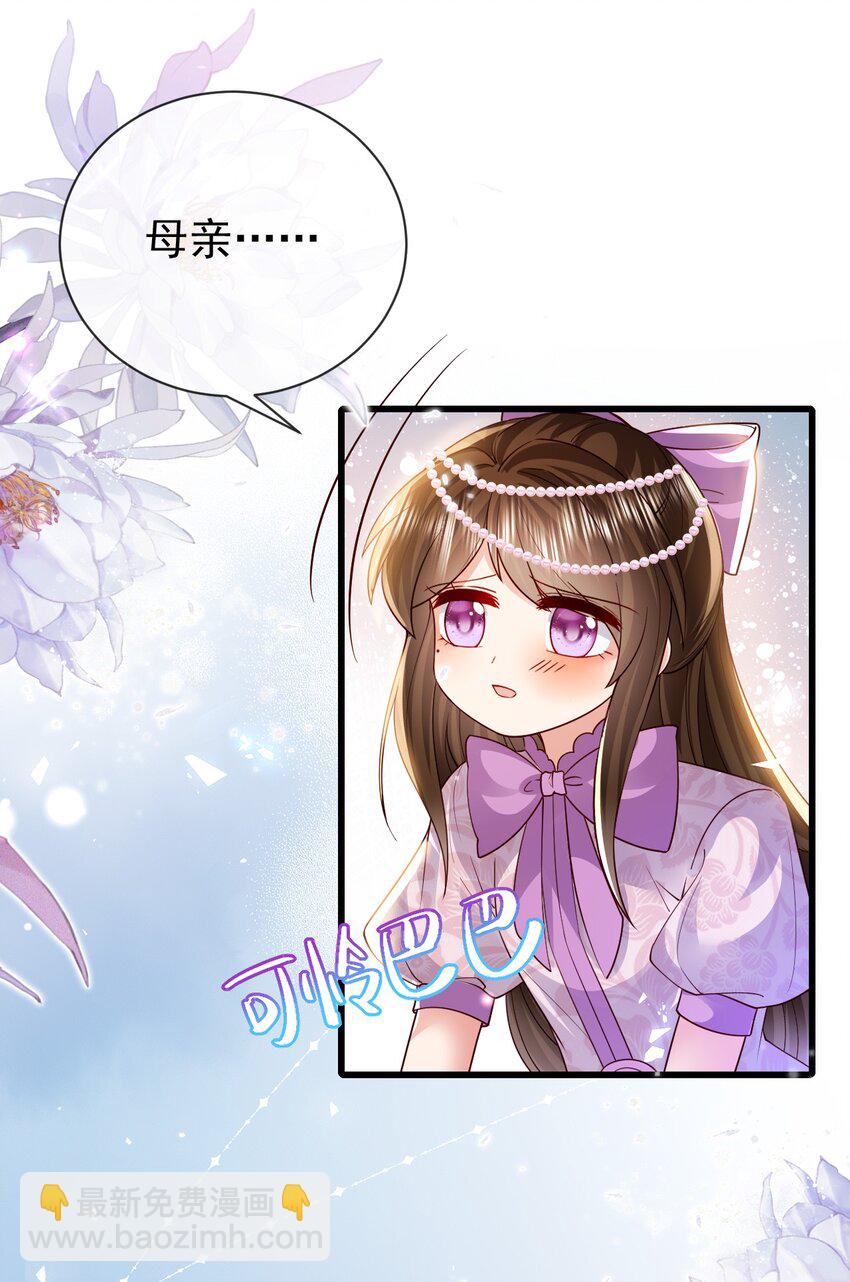 《据说我是精灵公主》第29话 去死吧 第21页