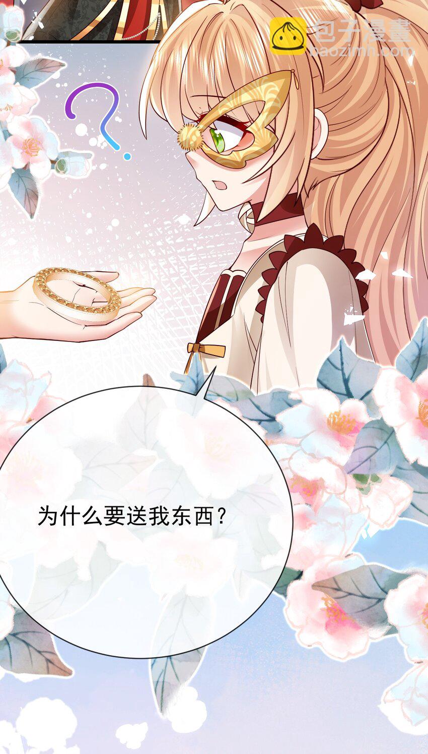 《据说我是精灵公主》第29话 去死吧 第25页