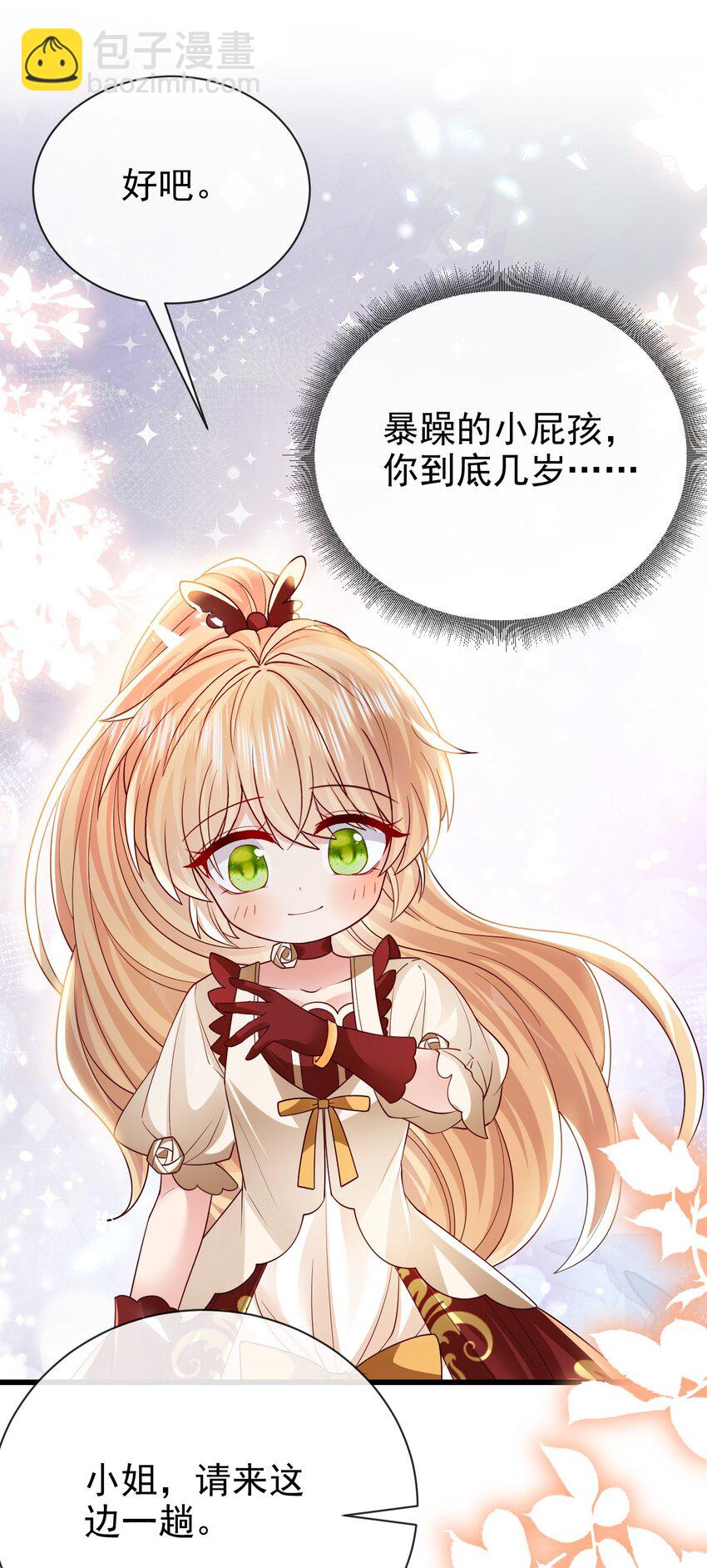 《据说我是精灵公主》第29话 去死吧 第27页