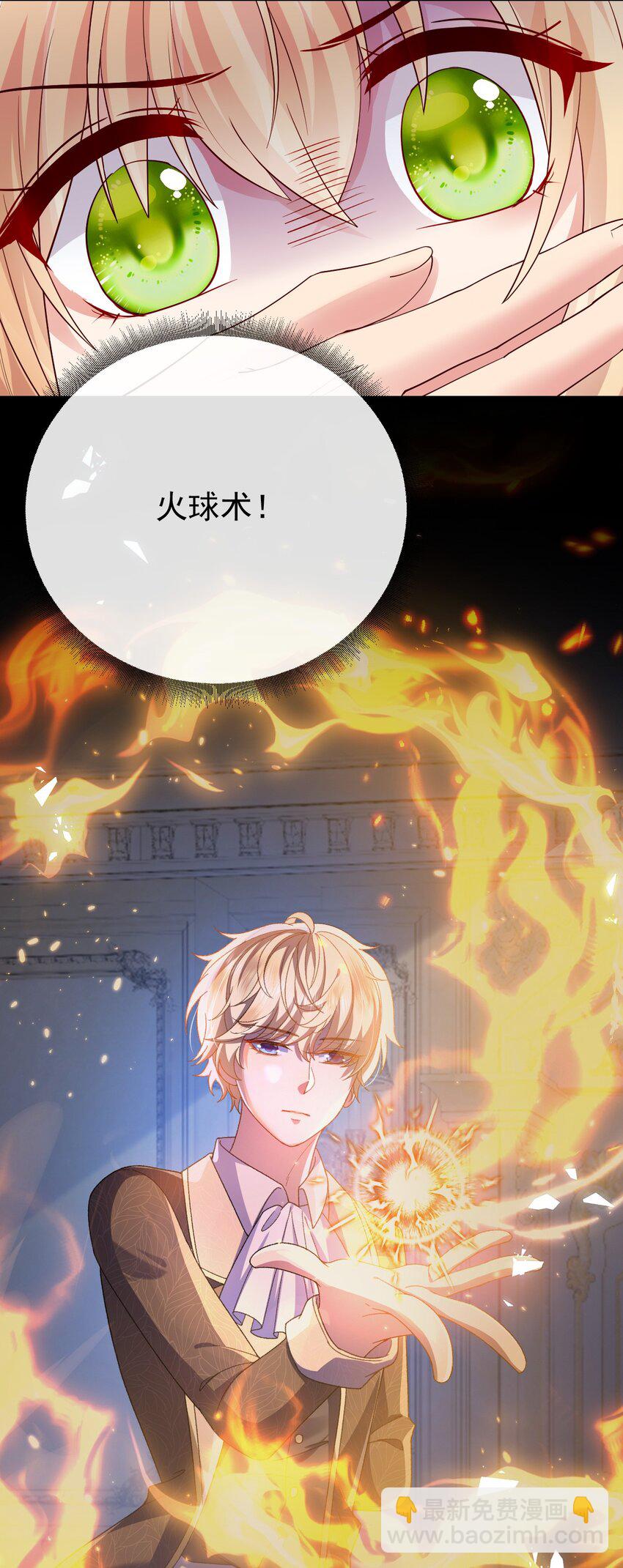 《据说我是精灵公主》第29话 去死吧 第33页