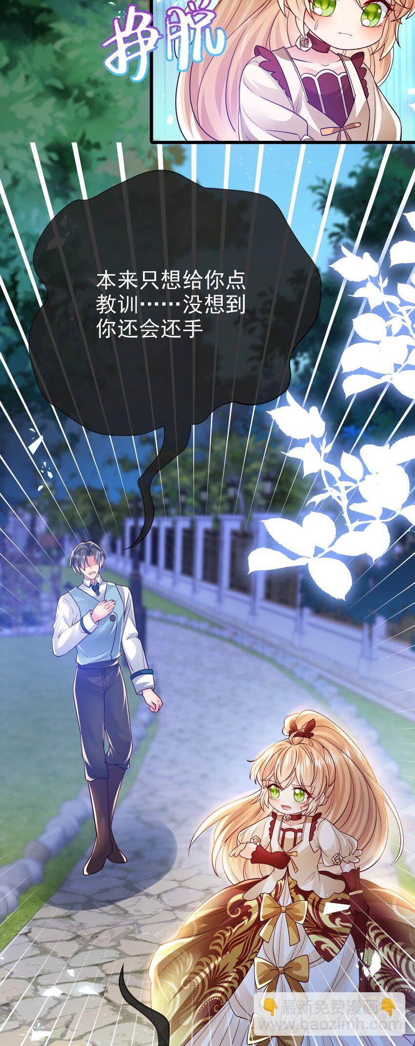 《据说我是精灵公主》第29话 去死吧 第35页