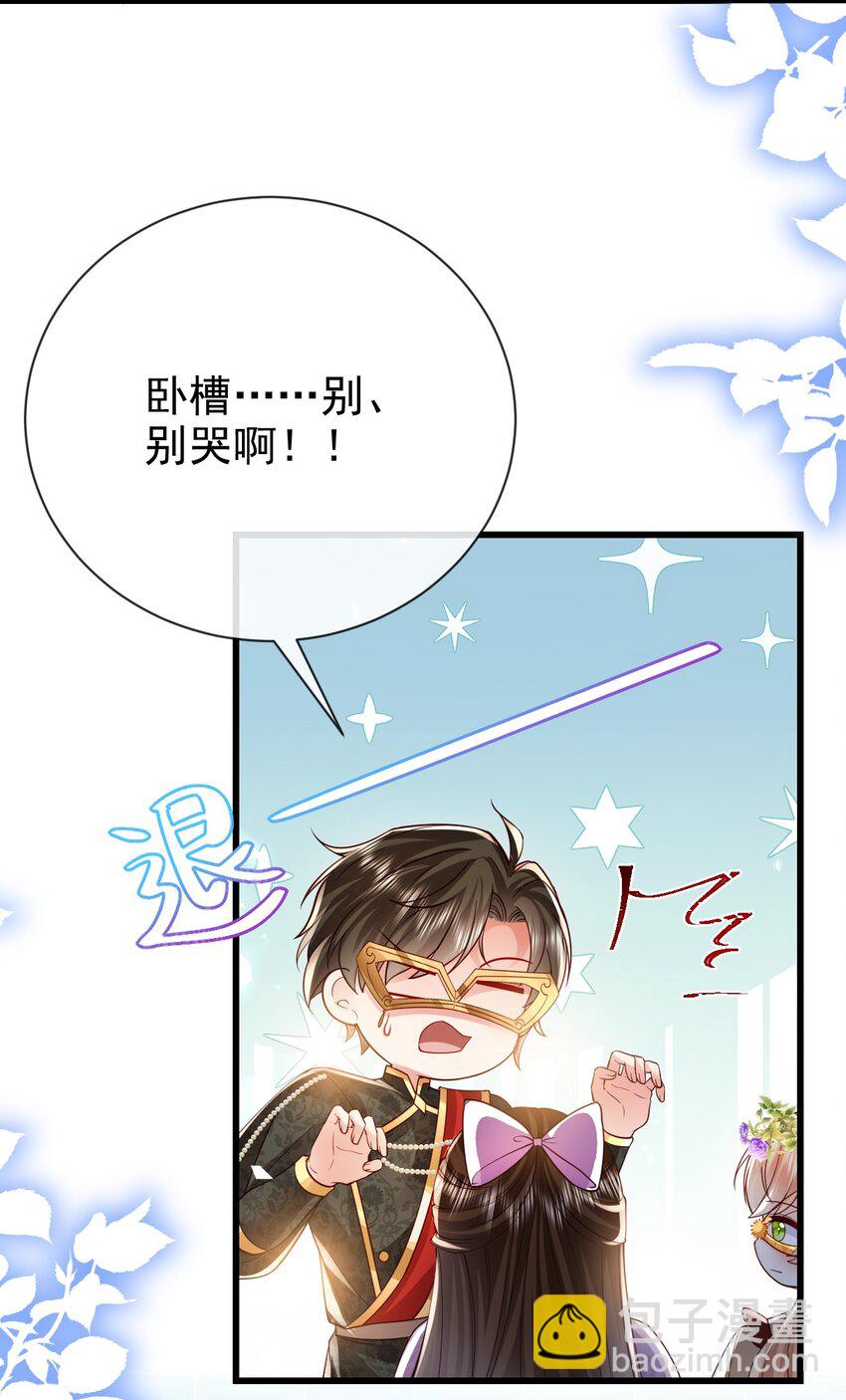 《据说我是精灵公主》第29话 去死吧 第5页