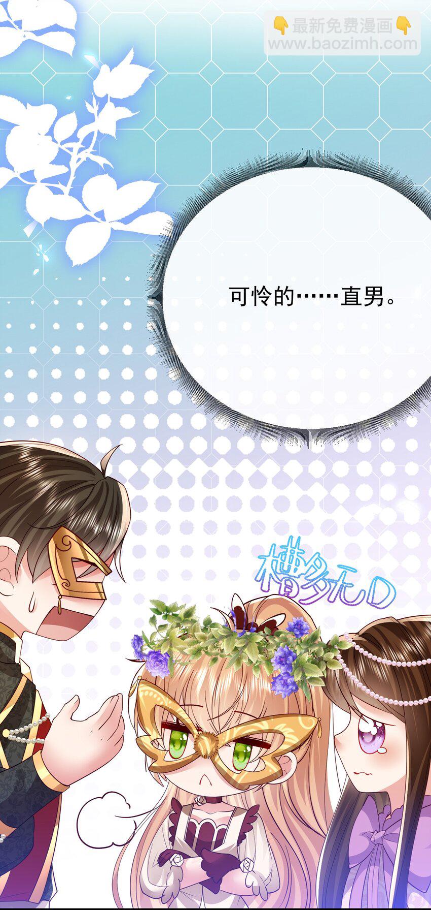 《据说我是精灵公主》第29话 去死吧 第6页