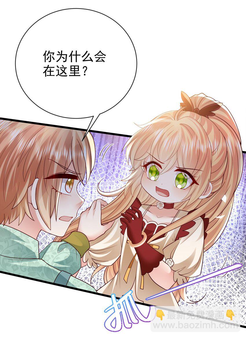 《据说我是精灵公主》第31话 把她抓起来 第19页