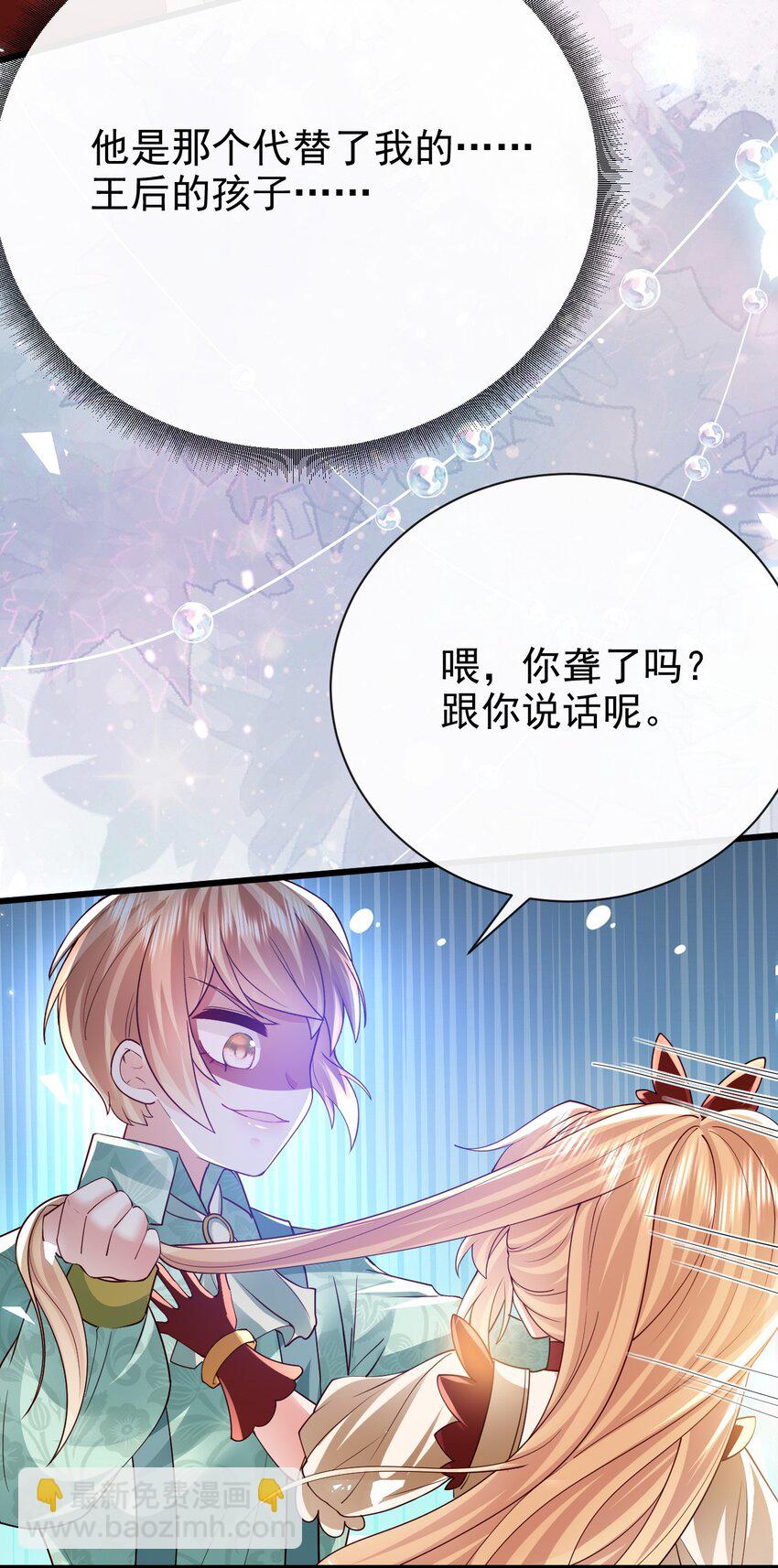 《据说我是精灵公主》第31话 把她抓起来 第21页