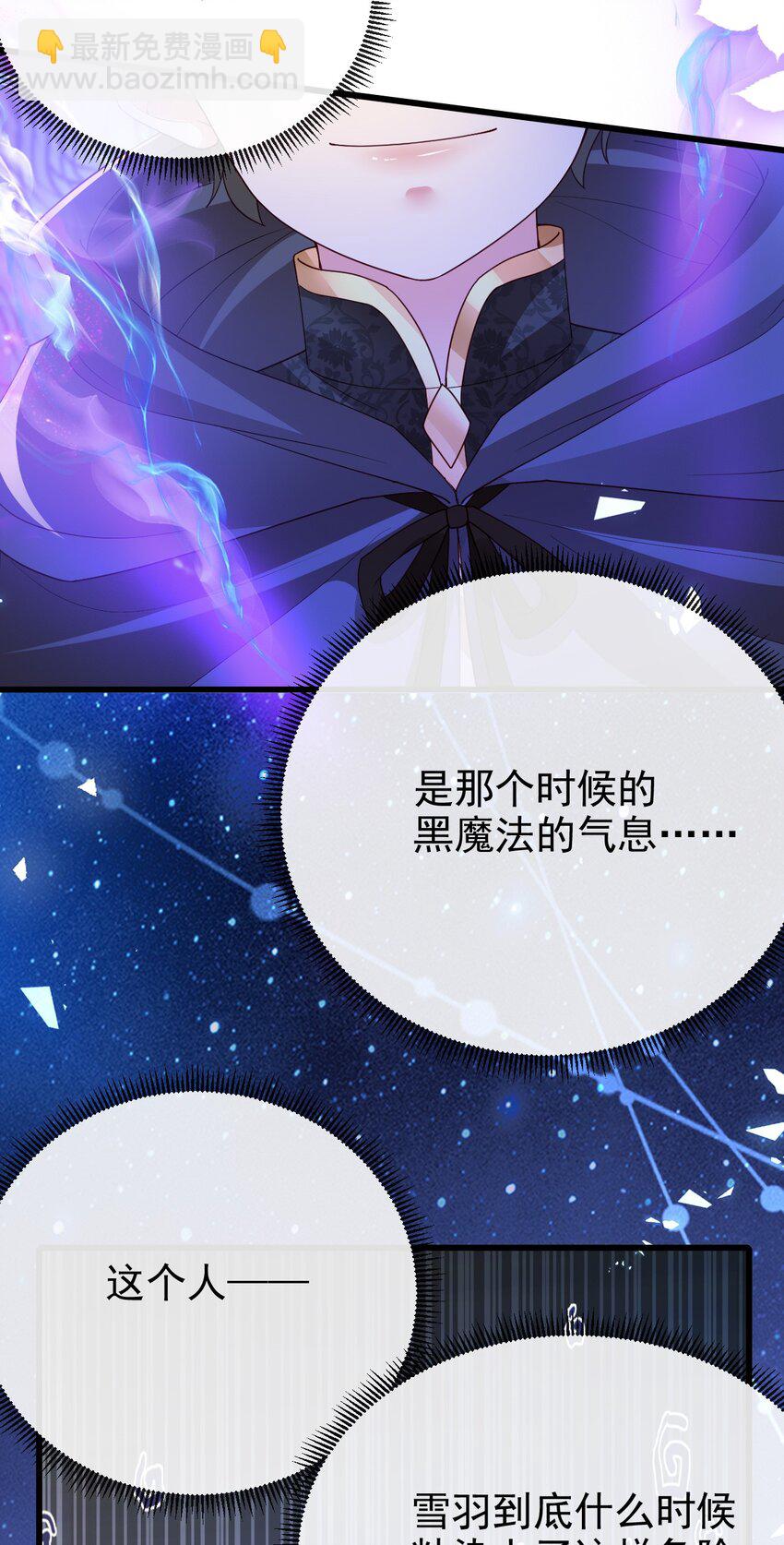 《据说我是精灵公主》第35话 野男人 第11页