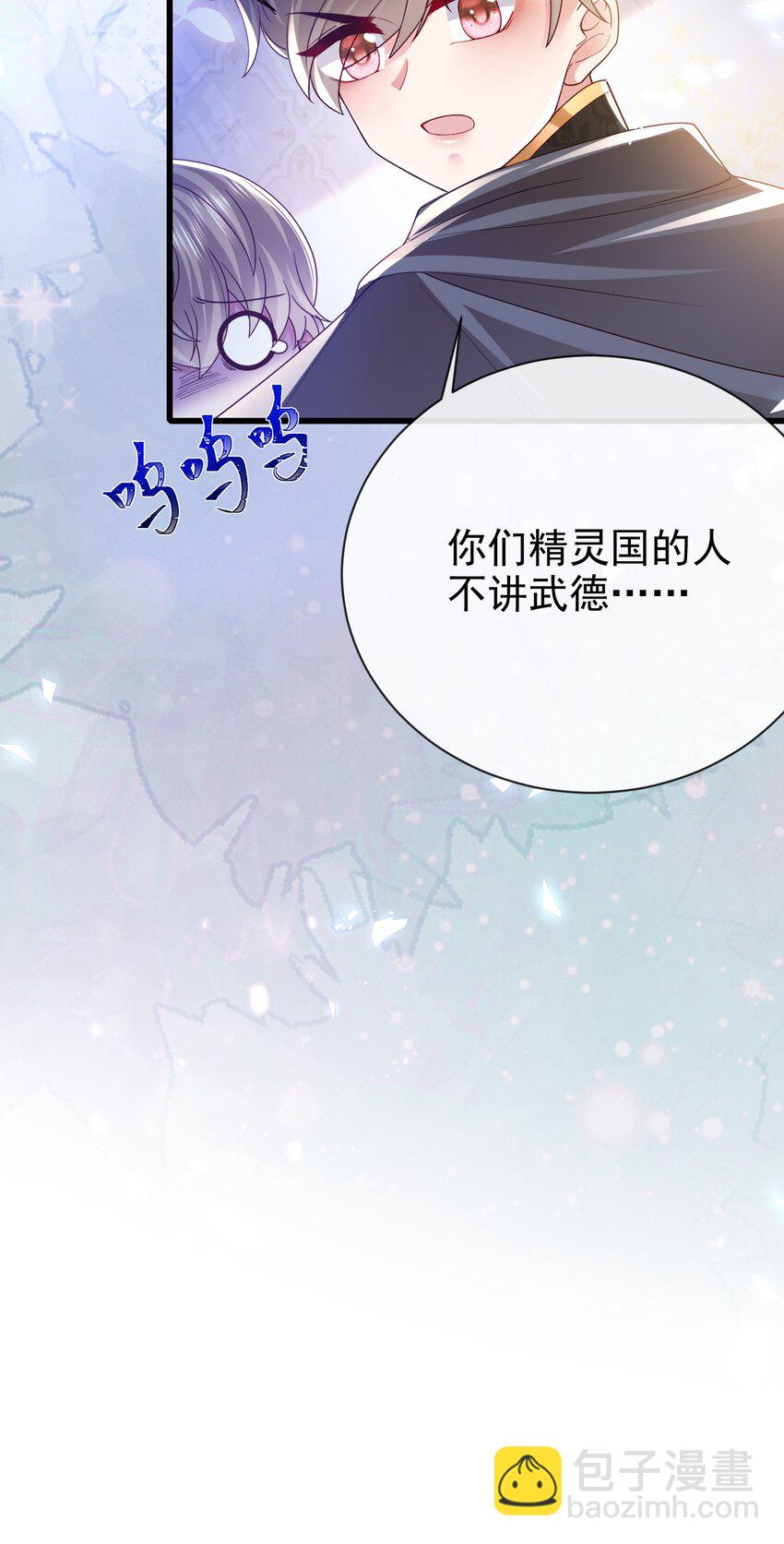 《据说我是精灵公主》第35话 野男人 第14页
