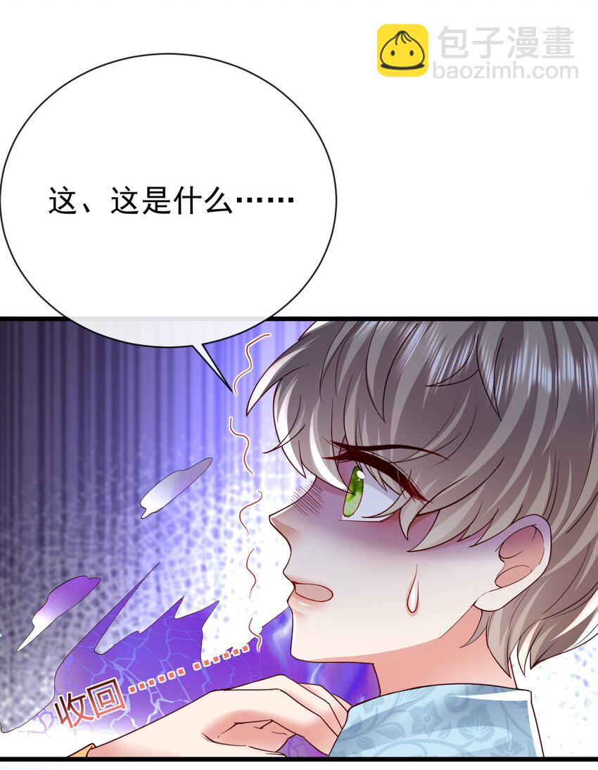 《据说我是精灵公主》第35话 野男人 第16页