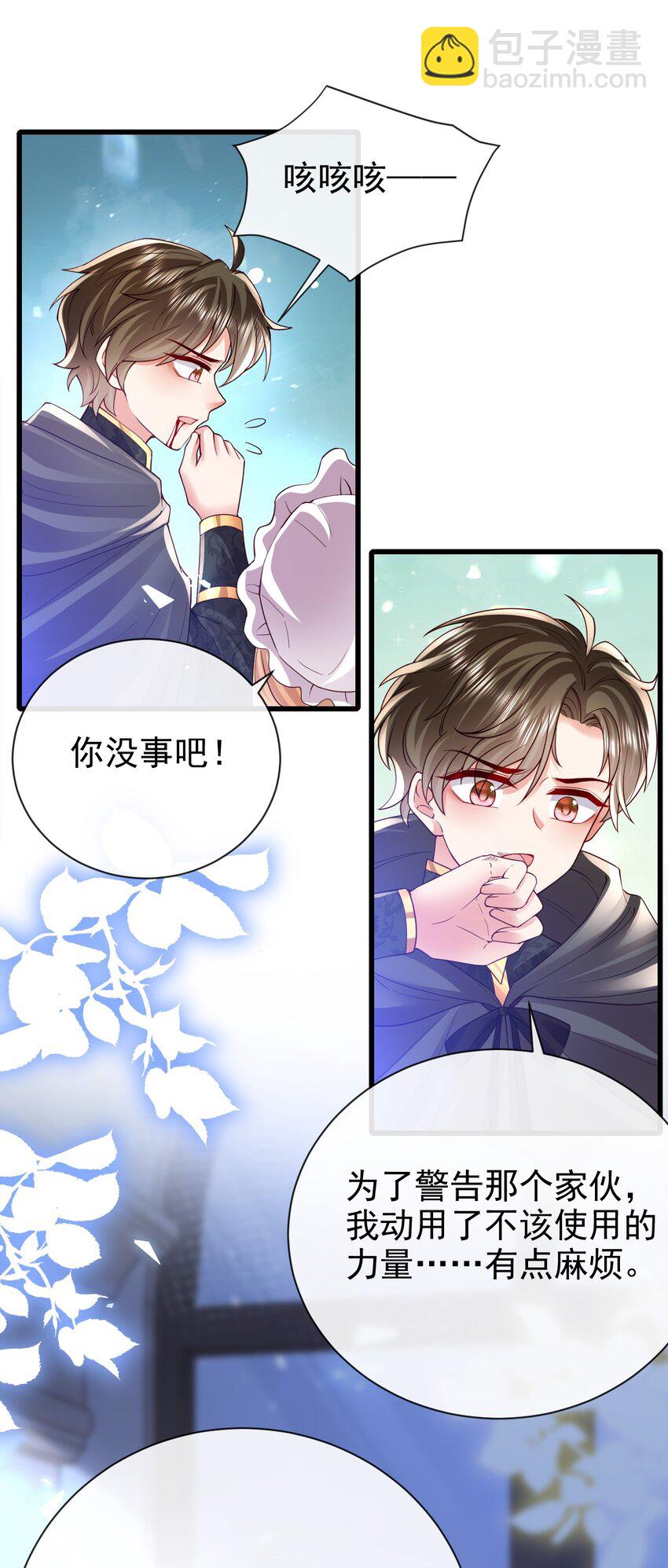 《据说我是精灵公主》第35话 野男人 第20页
