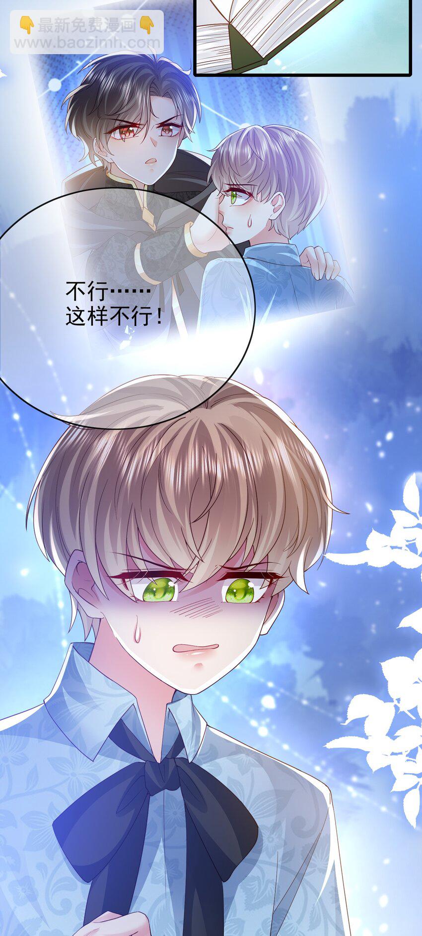 《据说我是精灵公主》第35话 野男人 第26页