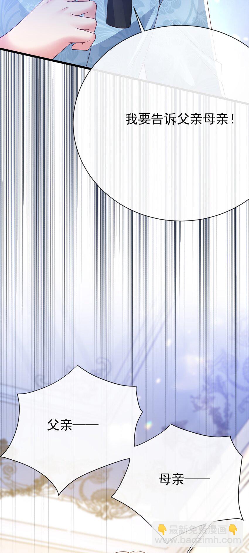 《据说我是精灵公主》第35话 野男人 第27页