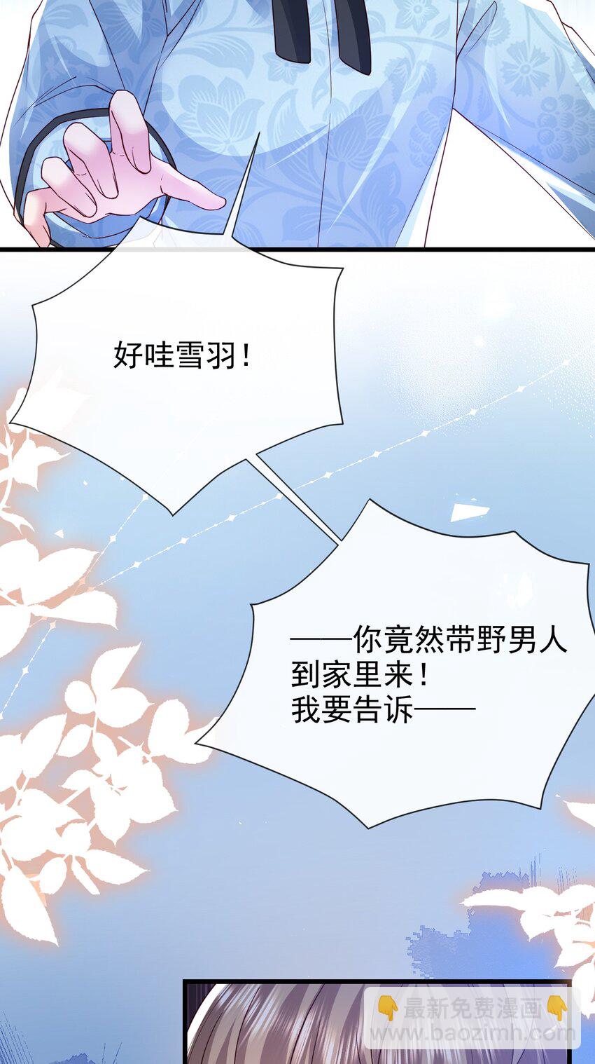 《据说我是精灵公主》第35话 野男人 第7页
