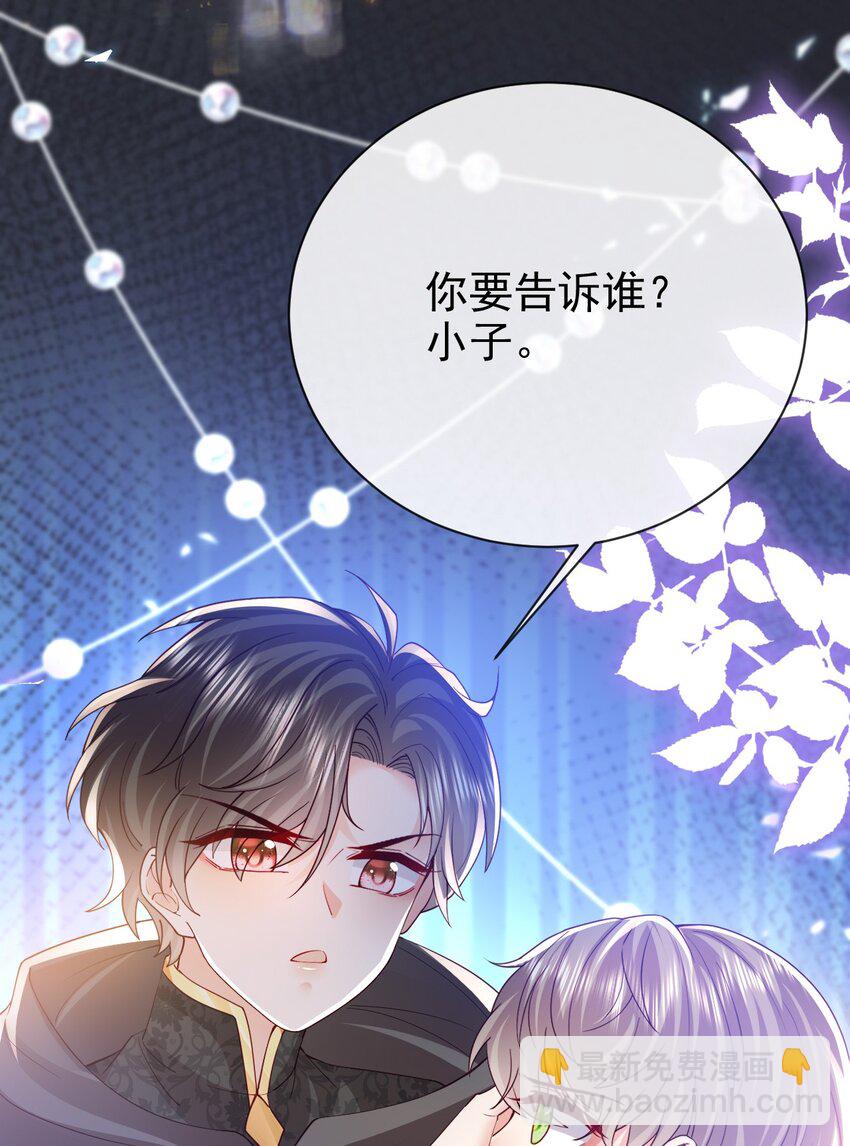 《据说我是精灵公主》第35话 野男人 第9页