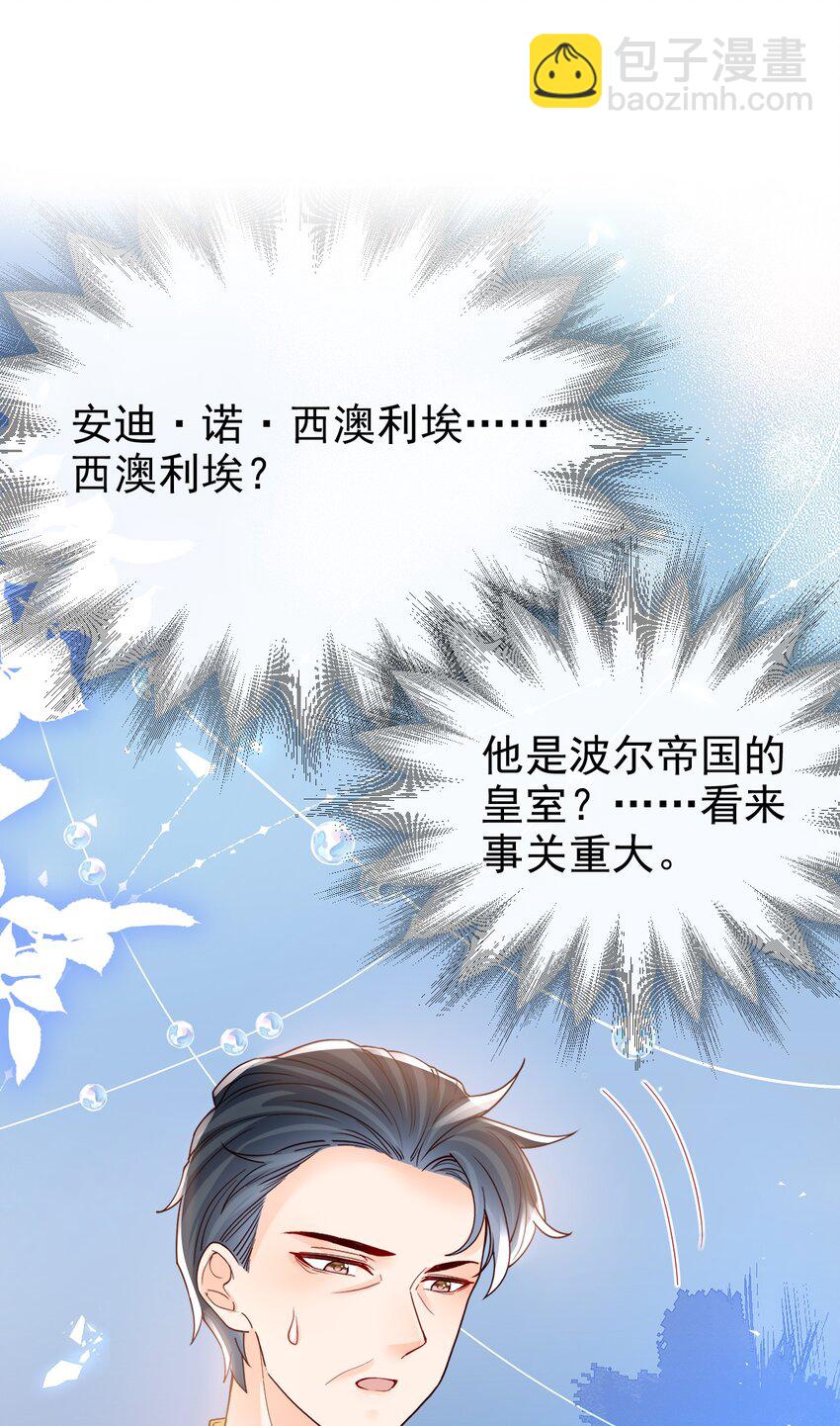 《据说我是精灵公主》第36话 你别走 第13页
