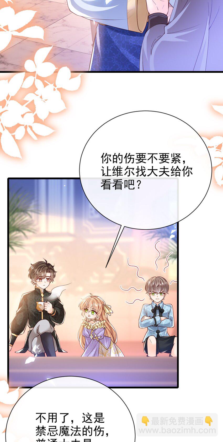 《据说我是精灵公主》第36话 你别走 第16页
