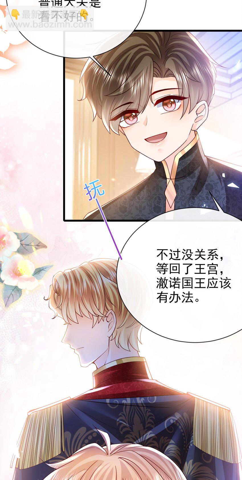 《据说我是精灵公主》第36话 你别走 第17页