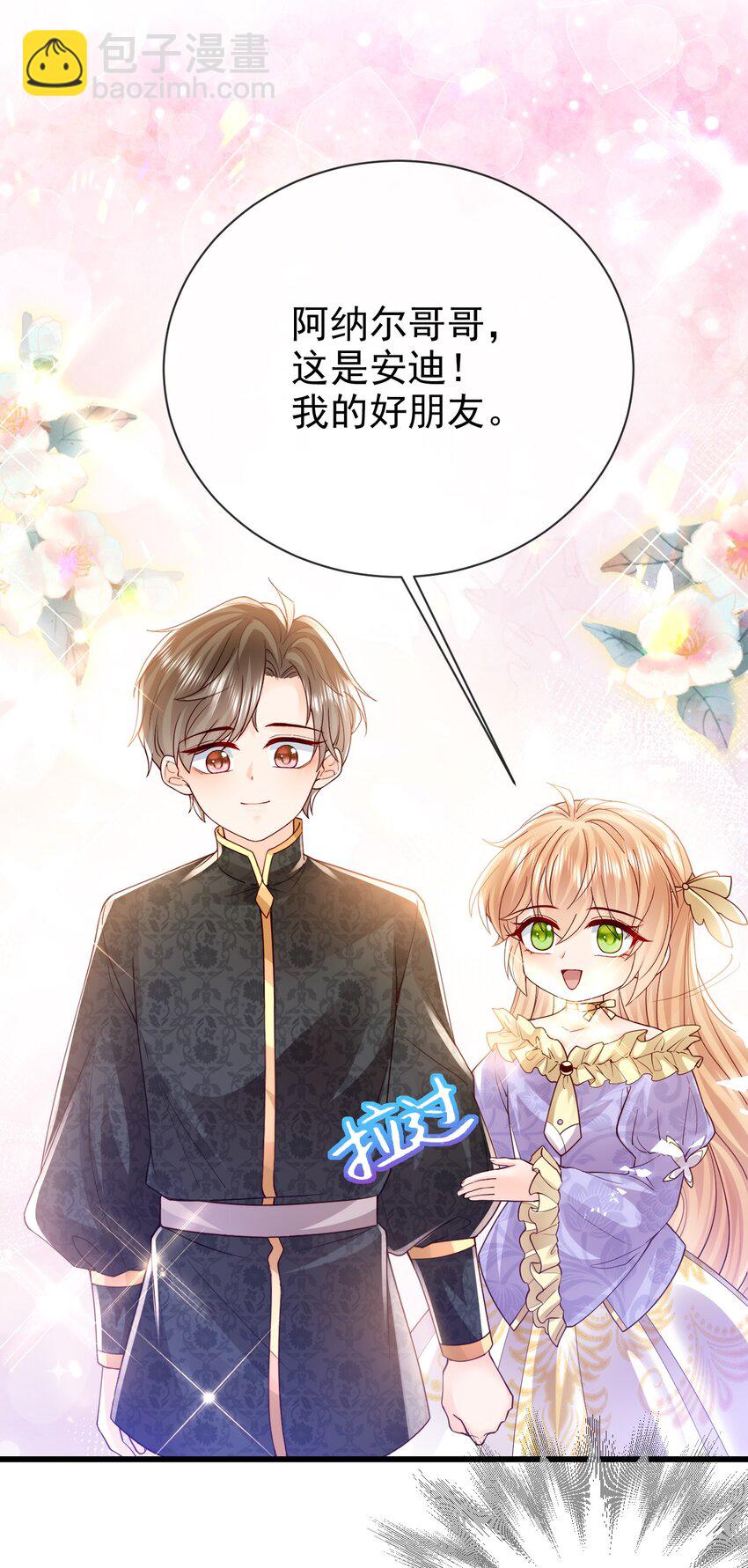 《据说我是精灵公主》第36话 你别走 第21页