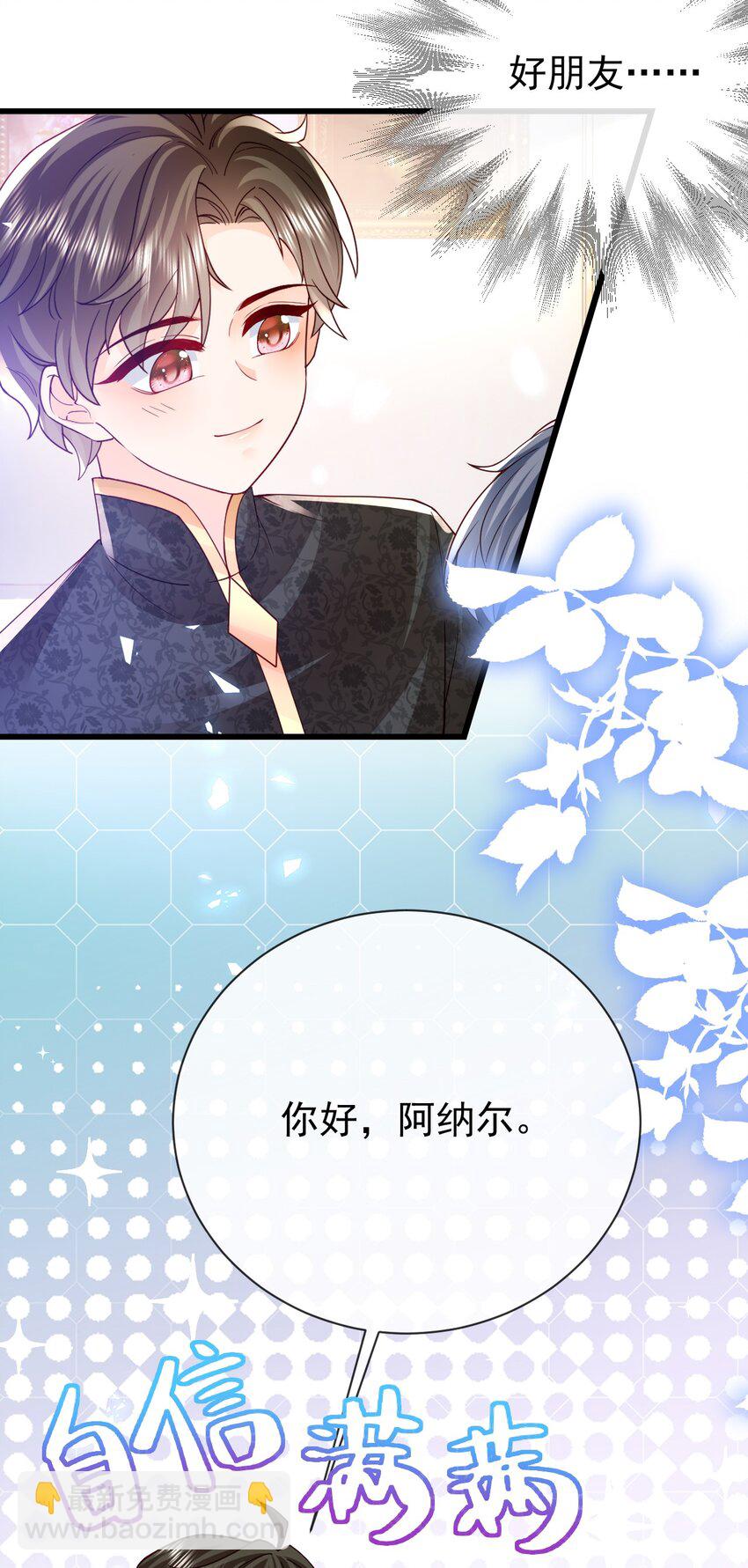 《据说我是精灵公主》第36话 你别走 第22页