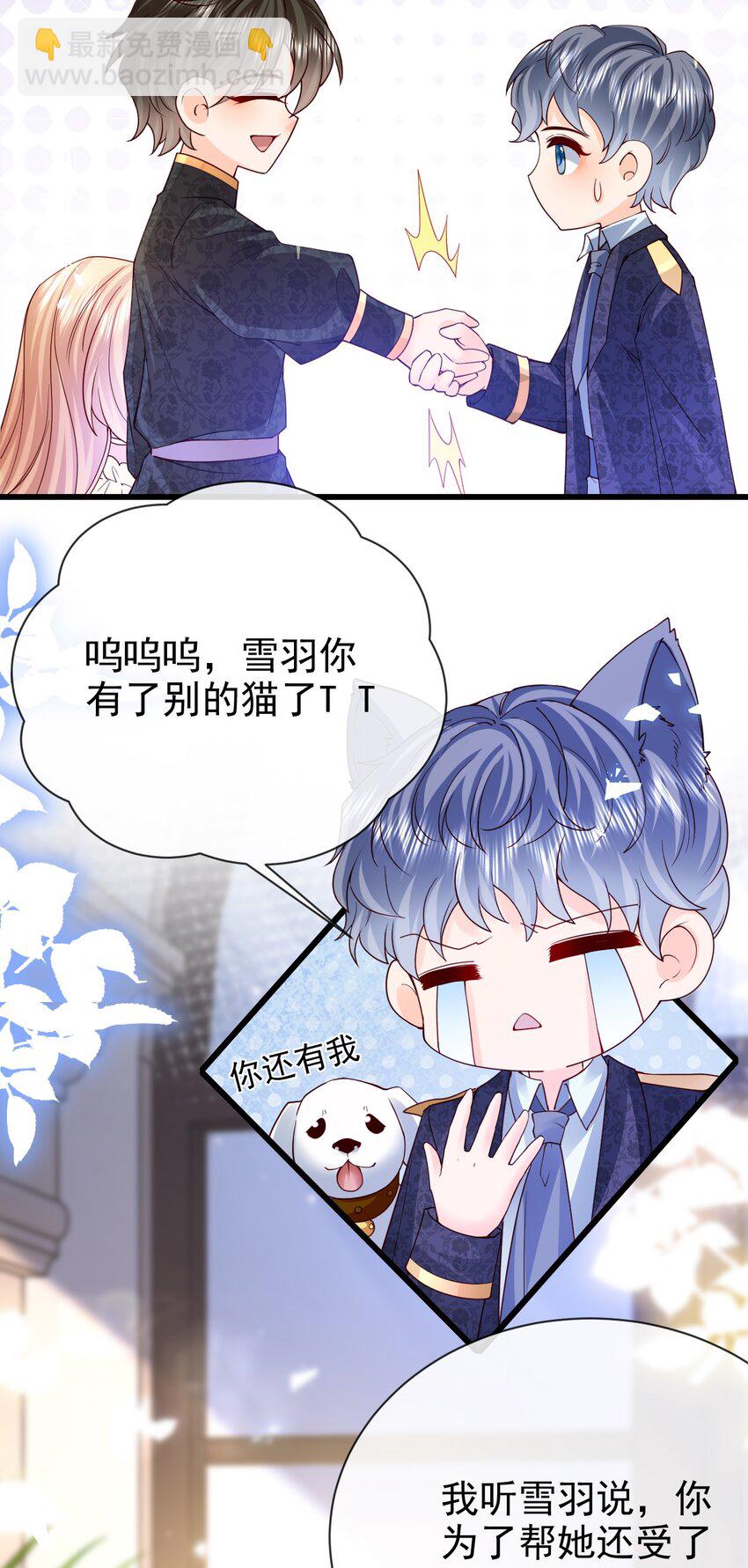 《据说我是精灵公主》第36话 你别走 第23页