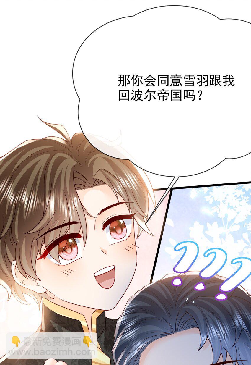 《据说我是精灵公主》第36话 你别走 第25页