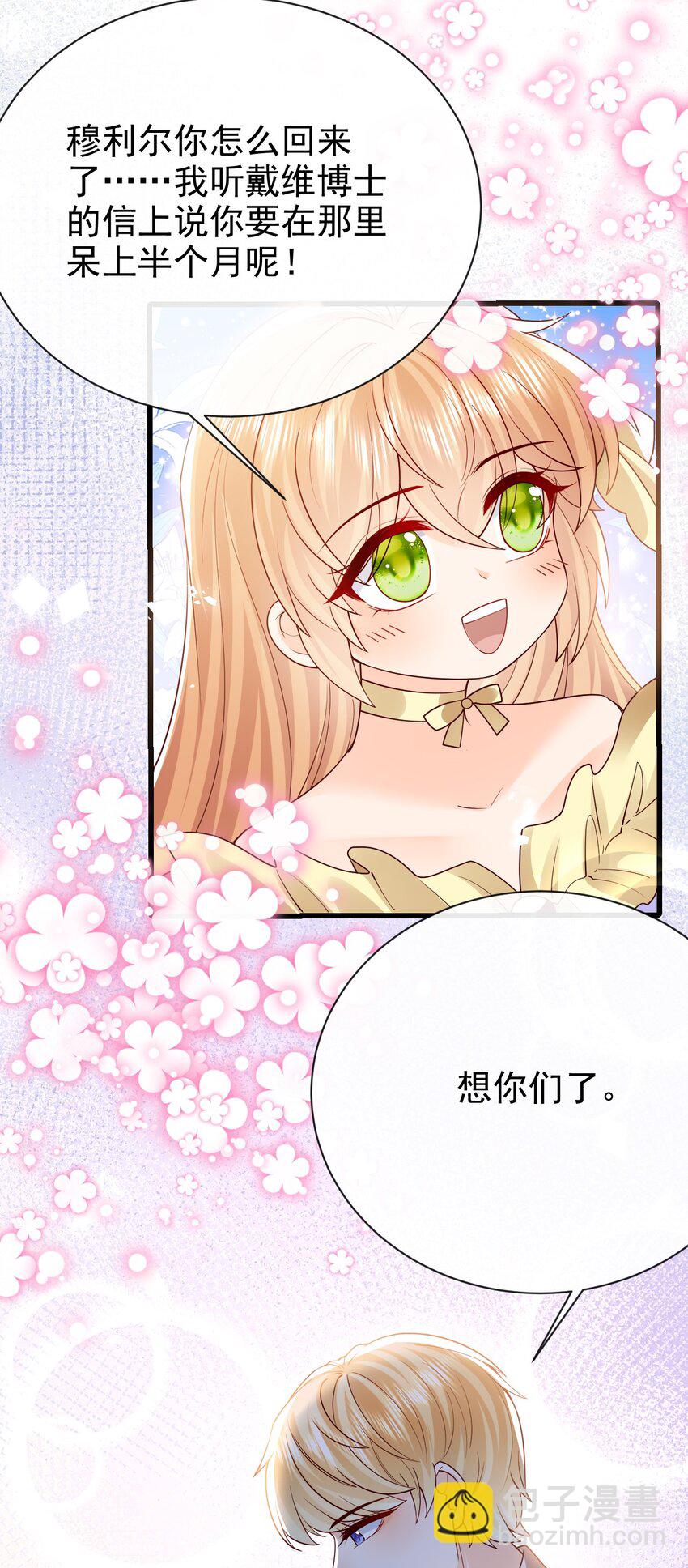 《据说我是精灵公主》第36话 你别走 第31页