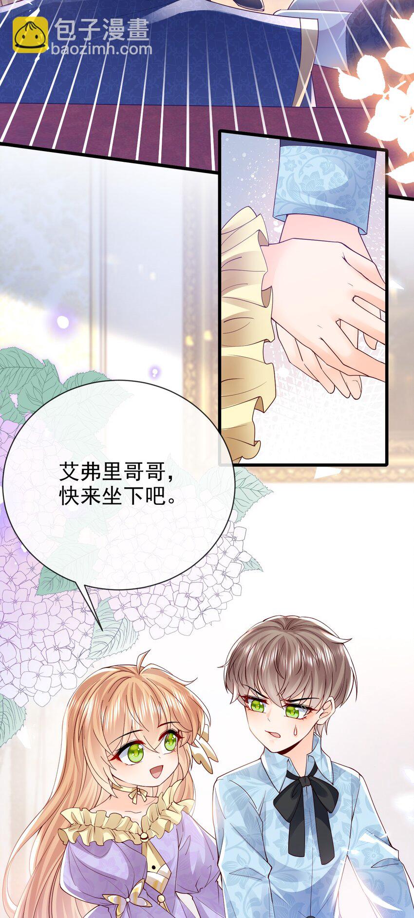 《据说我是精灵公主》第36话 你别走 第4页