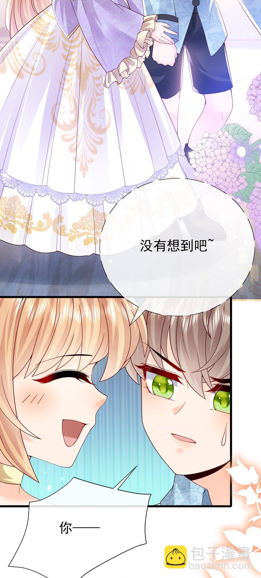《据说我是精灵公主》第36话 你别走 第5页