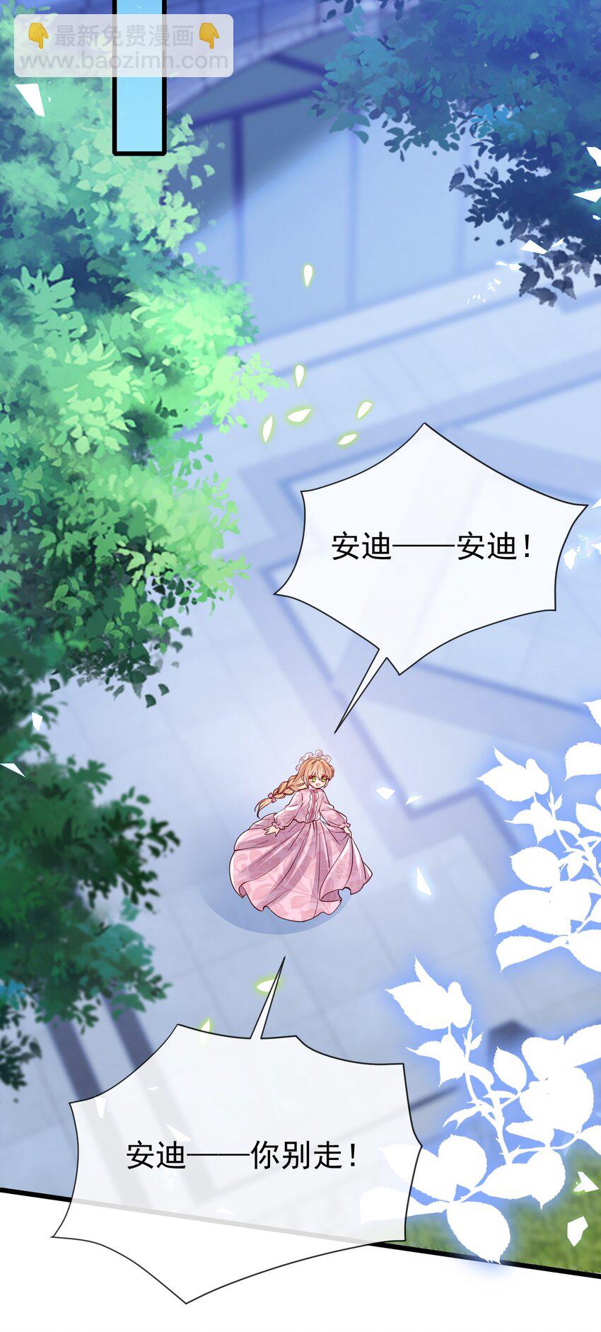 《据说我是精灵公主》第36话 你别走 第7页