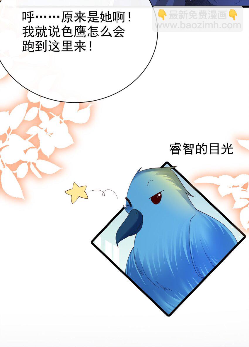 《据说我是精灵公主》第34话 我只相信你 第10页