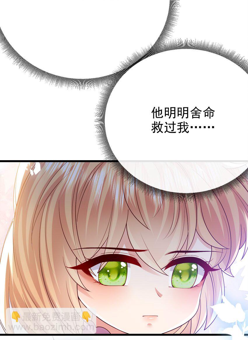 《据说我是精灵公主》第34话 我只相信你 第24页